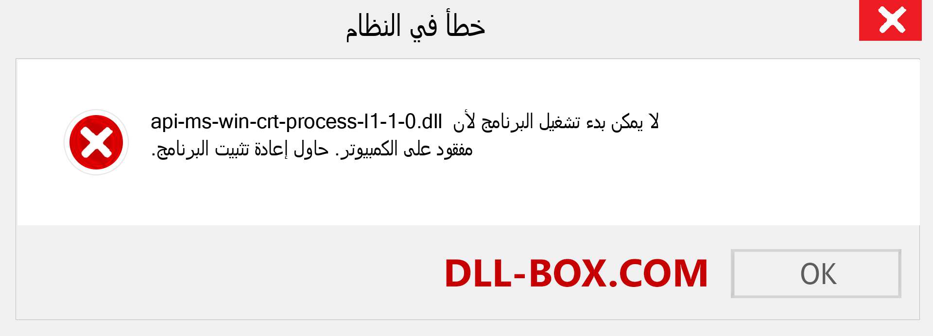 ملف api-ms-win-crt-process-l1-1-0.dll مفقود ؟. التنزيل لنظام التشغيل Windows 7 و 8 و 10 - إصلاح خطأ api-ms-win-crt-process-l1-1-0 dll المفقود على Windows والصور والصور