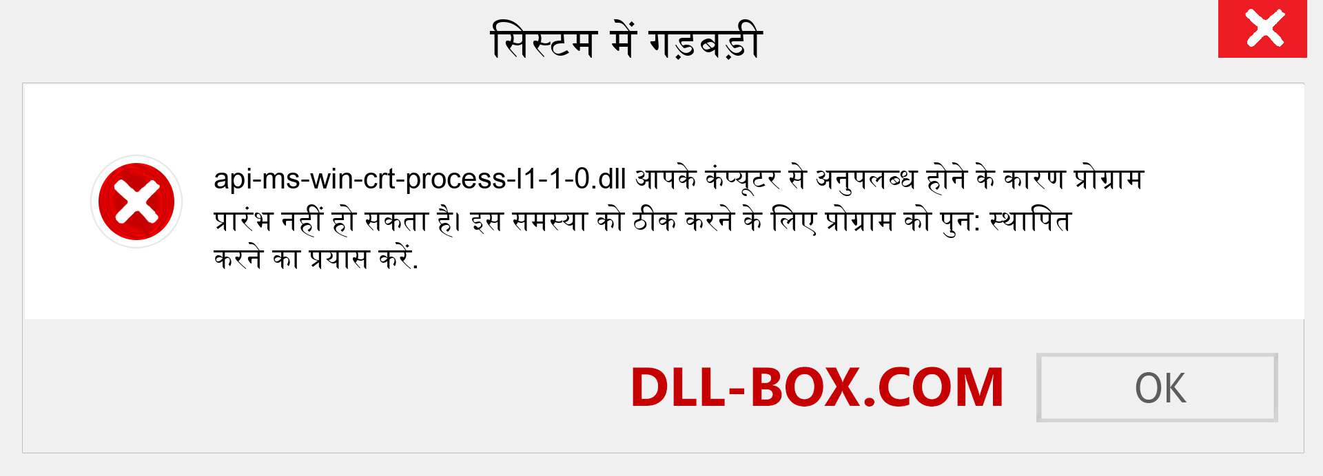 api-ms-win-crt-process-l1-1-0.dll फ़ाइल गुम है?. विंडोज 7, 8, 10 के लिए डाउनलोड करें - विंडोज, फोटो, इमेज पर api-ms-win-crt-process-l1-1-0 dll मिसिंग एरर को ठीक करें